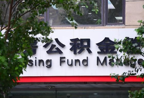 个人公积金能提多少-韶关公积金代办平台